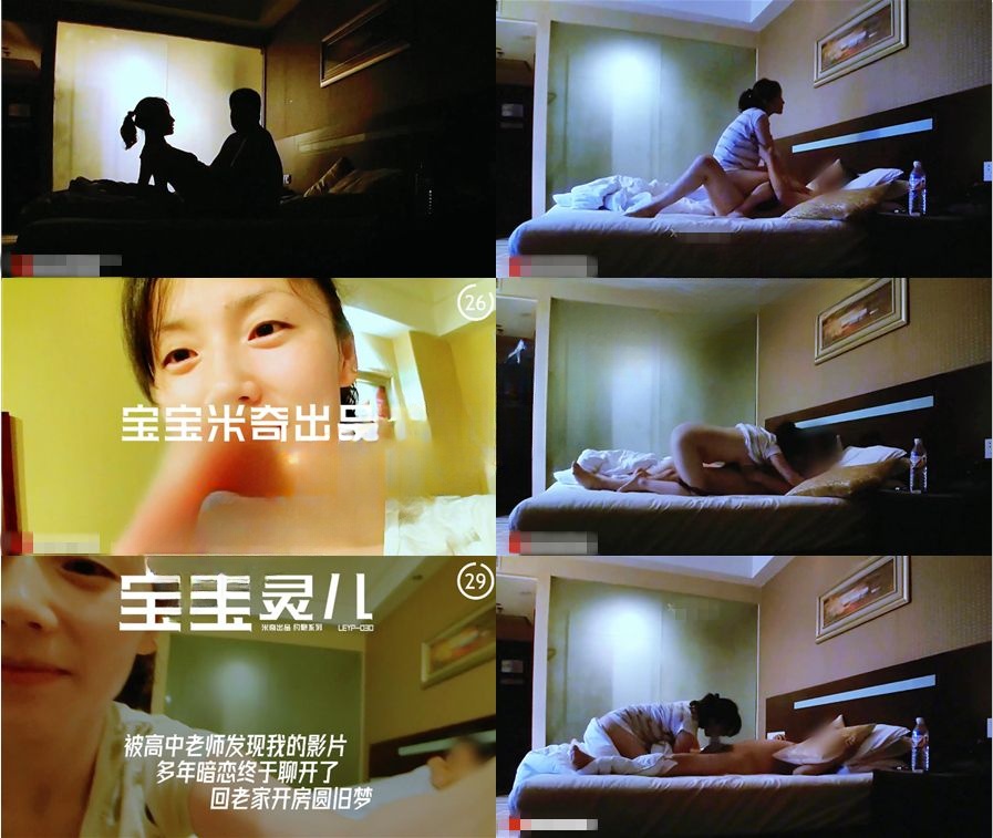 米奇宝宝 -  被高中老师发现影片