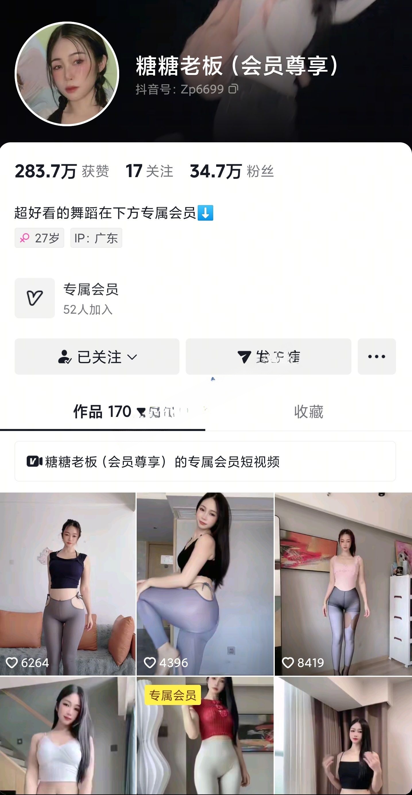 糖糖老板 - 抖音 纯欲仙女高价定制全裸舞 无内瑜伽秀舞
